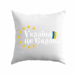 Подушка Це Європа-PrintSalon Подушка Це Європа