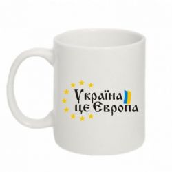 Чашка 320ml Це Європа - PrintSalon