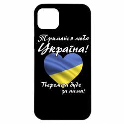 Чехол для iPhone 14 Plus Украина держись! - PrintSalon
