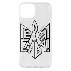 Чехол для iPhone 14 Украина! Героям слава - PrintSalon