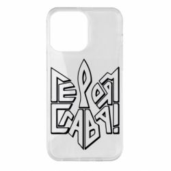Чехол для iPhone 14 Pro Max Украина! Героям слава - PrintSalon