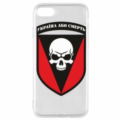 Чехол для iPhone SE 2022 Украина или смерть - PrintSalon