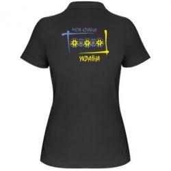 Женское поло Україна - моя країна! - PrintSalon
