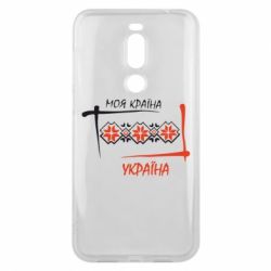 Чехол для Meizu X8 Україна - моя країна! - PrintSalon