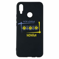Чехол для Huawei P Smart Plus 2018 Україна - моя країна! - PrintSalon
