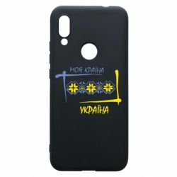 Чехол для Xiaomi Redmi 7 Україна - моя країна!