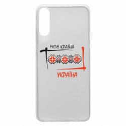 Чехол для Samsung A70 Україна - моя країна! - PrintSalon