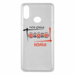 Чехол для Samsung A10s Україна - моя країна! - PrintSalon