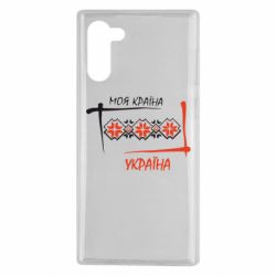 Чехол для Samsung Note 10 Україна - моя країна! - PrintSalon