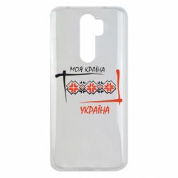 Чехол для Xiaomi Redmi Note 8 Pro Україна - моя країна! - PrintSalon