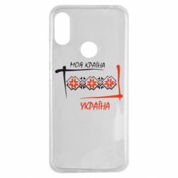 Чехол для Xiaomi Redmi Note 7 Україна - моя країна! - PrintSalon