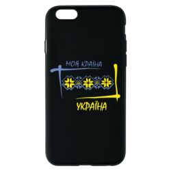 Чехол для iPhone 6/6S Україна - моя країна! - PrintSalon