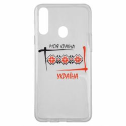 Чехол для Samsung A20s Україна - моя країна! - PrintSalon