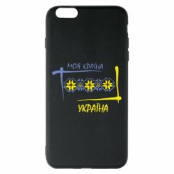 Чехол для iPhone 6 Plus/6S Plus Україна - моя країна! - PrintSalon
