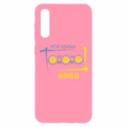 Чехол для Samsung A50 Україна - моя країна!