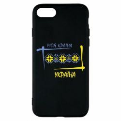 Чехол для iPhone 7 Україна - моя країна! - PrintSalon