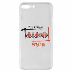 Чехол для iPhone 7 Plus Україна - моя країна!