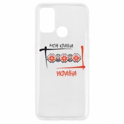 Чехол для Oppo A53/A32/A33 Україна - моя країна! - PrintSalon