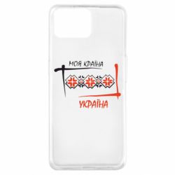 Чехол для Oppo A73 Україна - моя країна!