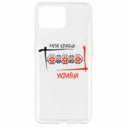 Чехол для Oppo Reno 4 Lite Україна - моя країна! - PrintSalon