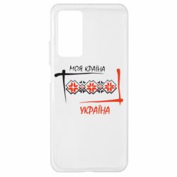 Чехол для Xiaomi Mi 10T/10T Pro Україна - моя країна! - PrintSalon