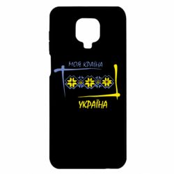 Чехол для Xiaomi Redmi Note 9S/9Pro/9Pro Max Україна - моя країна!-PrintSalon Чехол для Xiaomi Redmi Note 9S/9Pro/9Pro Max Україна - моя країна!