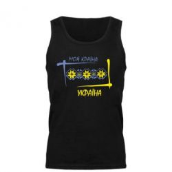 Мужская майка Україна - моя країна! - PrintSalon
