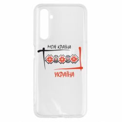 Чехол для Realme 6 Україна - моя країна! - PrintSalon