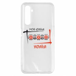 Чехол для Realme 6 Pro Україна - моя країна! - PrintSalon