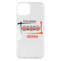 Чехол для iPhone 14 Україна - моя країна! - PrintSalon