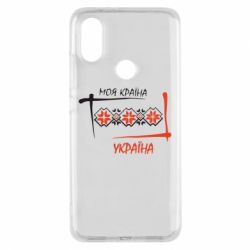 Чохол для Xiaomi Mi A2 Україна - моя країна!