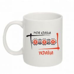 Чашка 320ml Україна - моя країна!-PrintSalon Чашка 320ml Україна - моя країна!
