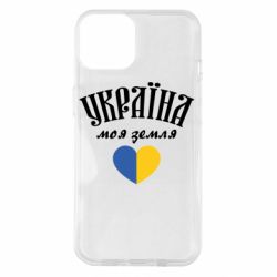Чехол для iPhone 14 Украина моя земля! - PrintSalon