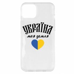 Чехол для iPhone 14 Plus Украина моя земля! - PrintSalon
