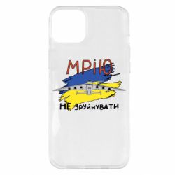 Чехол для iPhone 14 Plus Украина! Нашу мечту не разрушить - PrintSalon