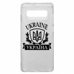 Чехол для Samsung S10+ Україна ненька - PrintSalon