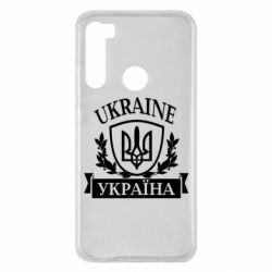 Чехол для Xiaomi Redmi Note 8 Україна ненька - PrintSalon