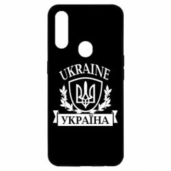 Чехол для Oppo A31 Україна ненька - PrintSalon
