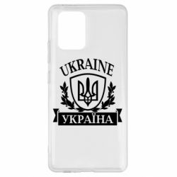 Чехол для Samsung S10 Lite Україна ненька - PrintSalon