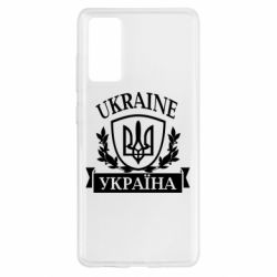 Чехол для Samsung S20 FE Україна ненька - PrintSalon