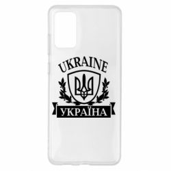 Чехол для Samsung S20+ Україна ненька - PrintSalon