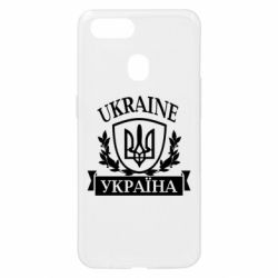 Чехол для Oppo A5s/A12 Україна ненька - PrintSalon