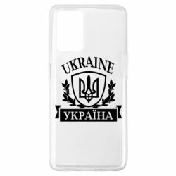 Чехол для Oppo A74 4G Україна ненька - PrintSalon