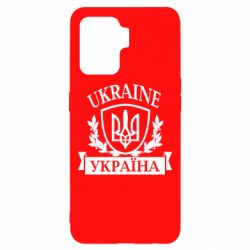 Чехол для Oppo Reno 5 Lite Україна ненька - PrintSalon