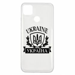 Чехол для Xiaomi Redmi 9c Україна ненька - PrintSalon