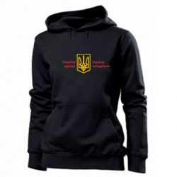 Толстовка жіноча Україна неподільна! - PrintSalon