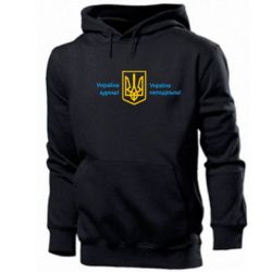 Чоловіча толстовка Україна неподільна! - PrintSalon