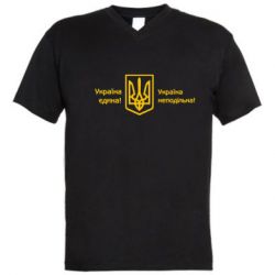 Чоловіча футболка з V-подібним вирізом Україна неподільна! - PrintSalon