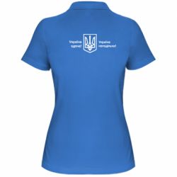 Жіноча футболка поло Україна неподільна! - PrintSalon