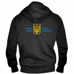 Чоловіча толстовка на блискавці Україна неподільна! - PrintSalon